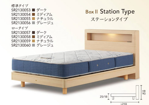 ボックス2 ステーションタイプ 標準タイプ